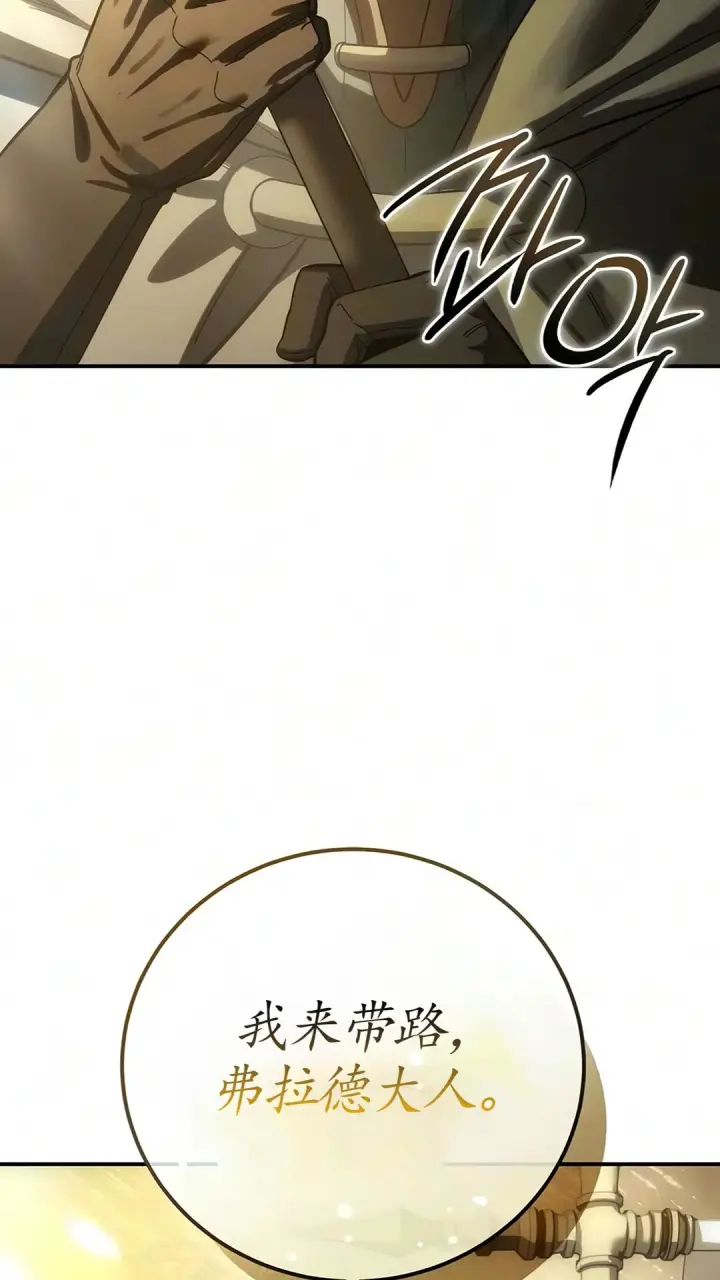 漫画《星剑大师》第123话第117张图