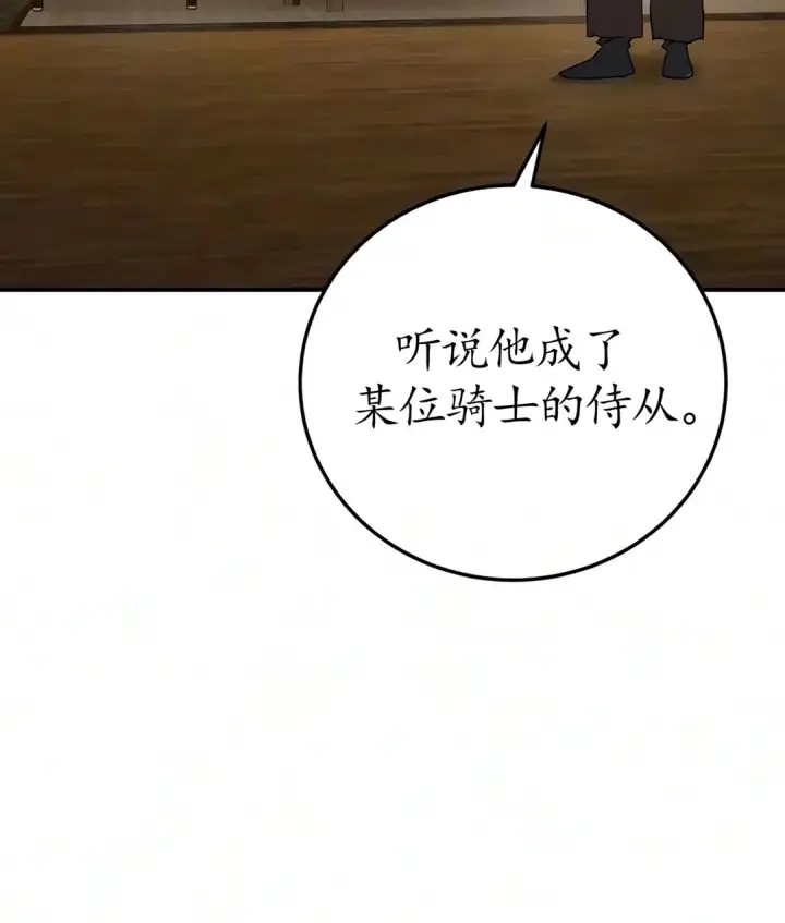 漫画《星剑大师》第123话第126张图
