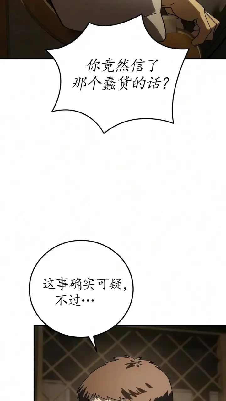 漫画《星剑大师》第123话第128张图