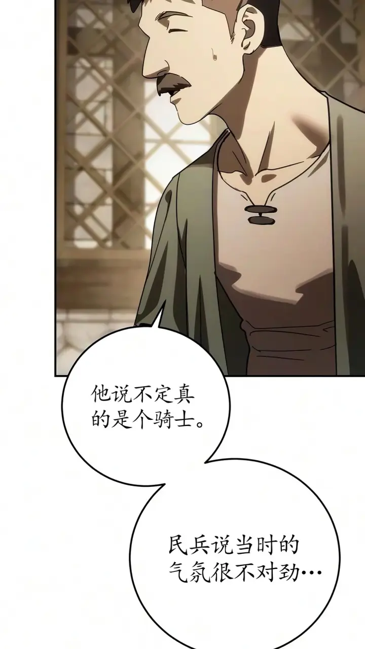 漫画《星剑大师》第123话第129张图