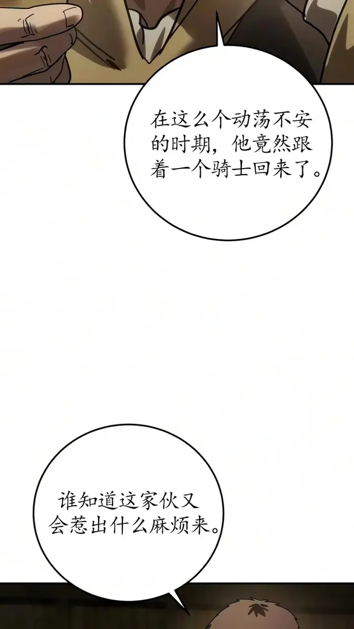 漫画《星剑大师》第123话第131张图