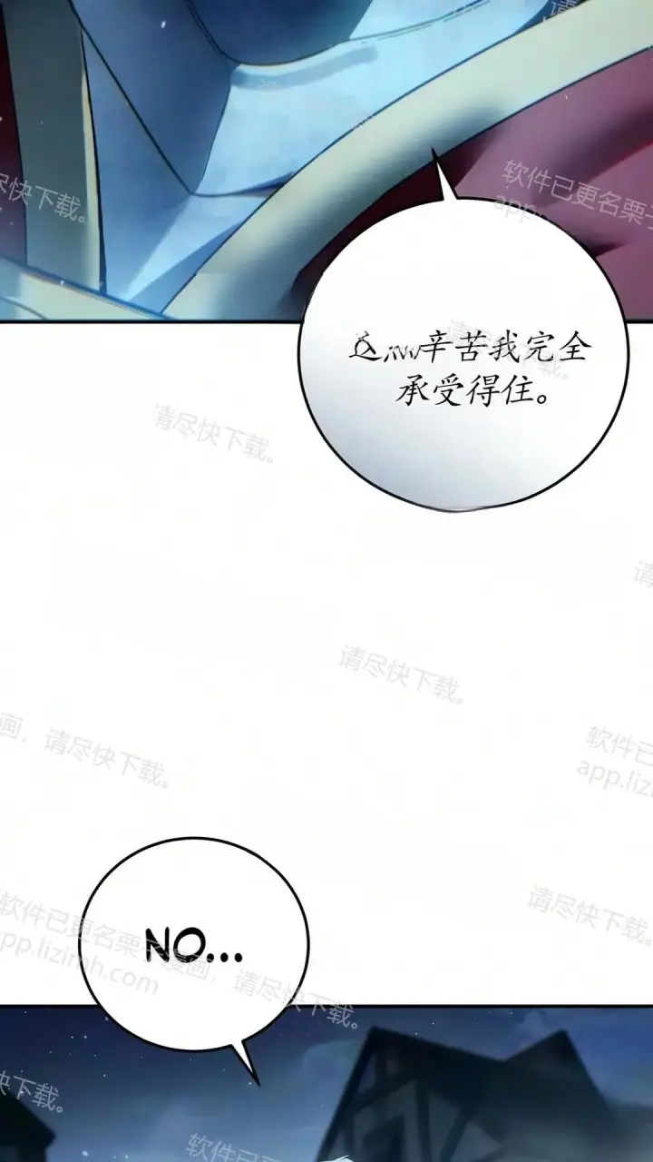 漫画《星剑大师》第123话第4张图