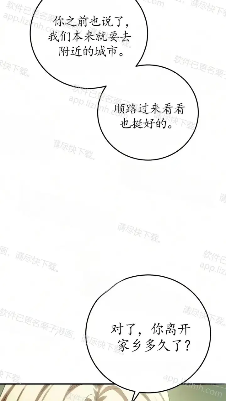 漫画《星剑大师》第123话第42张图