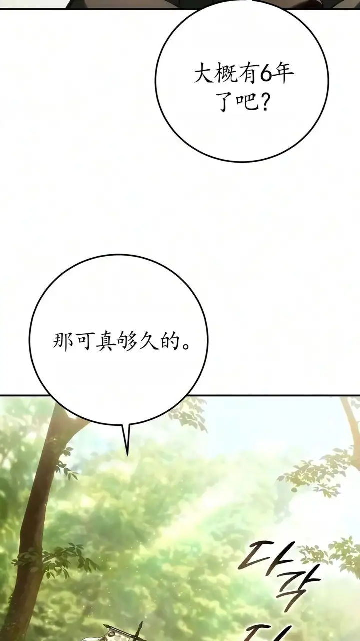 漫画《星剑大师》第123话第44张图