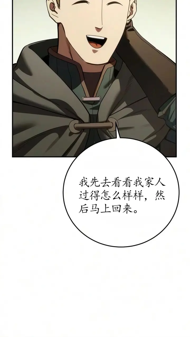 漫画《星剑大师》第123话第48张图