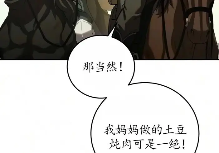 漫画《星剑大师》第123话第51张图