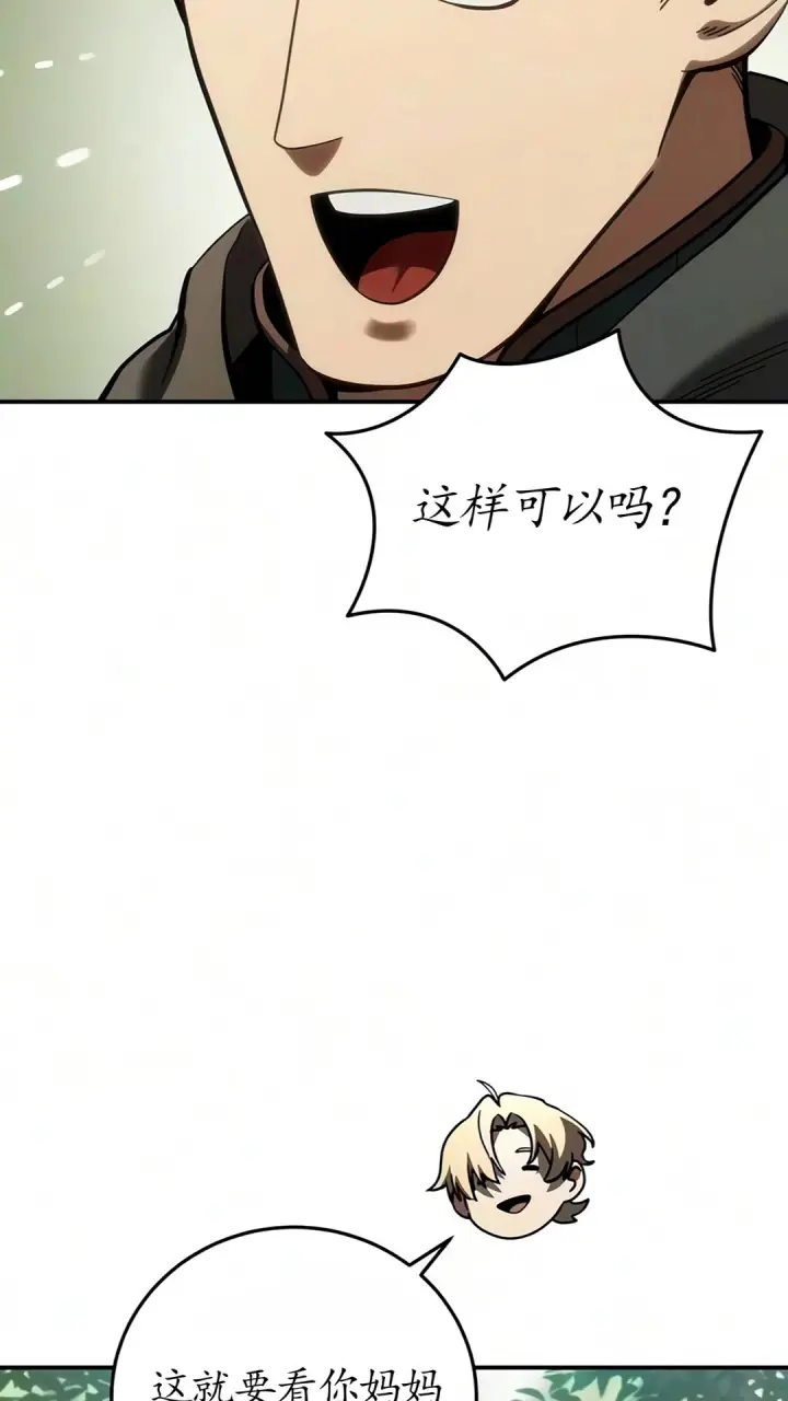 漫画《星剑大师》第123话第55张图