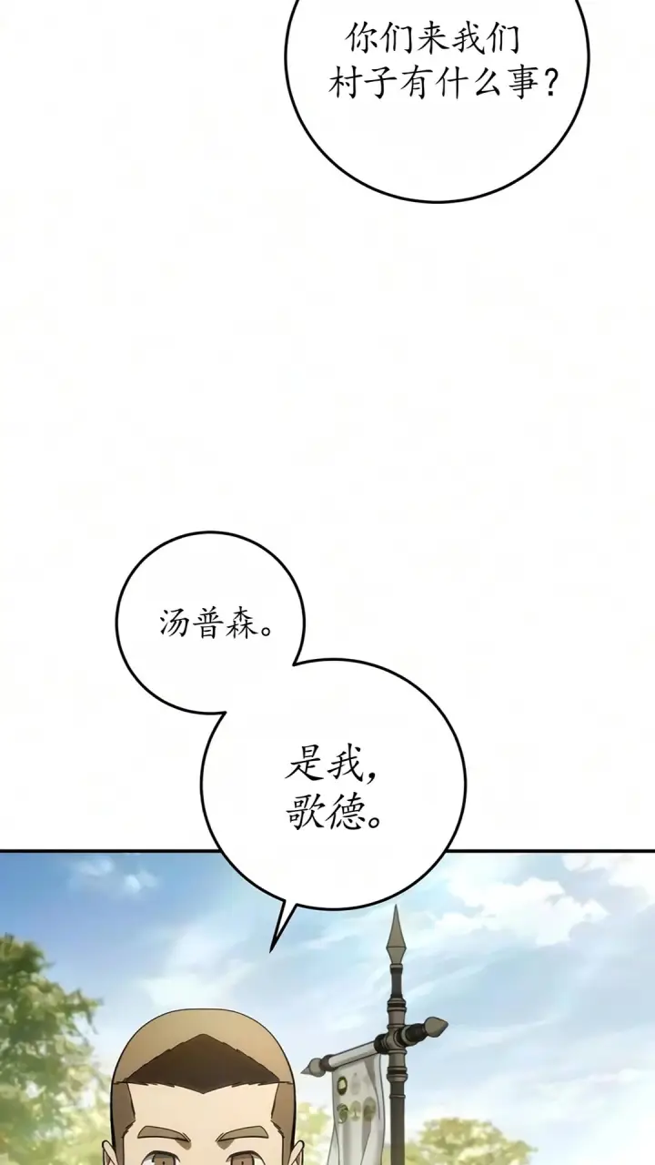 漫画《星剑大师》第123话第60张图
