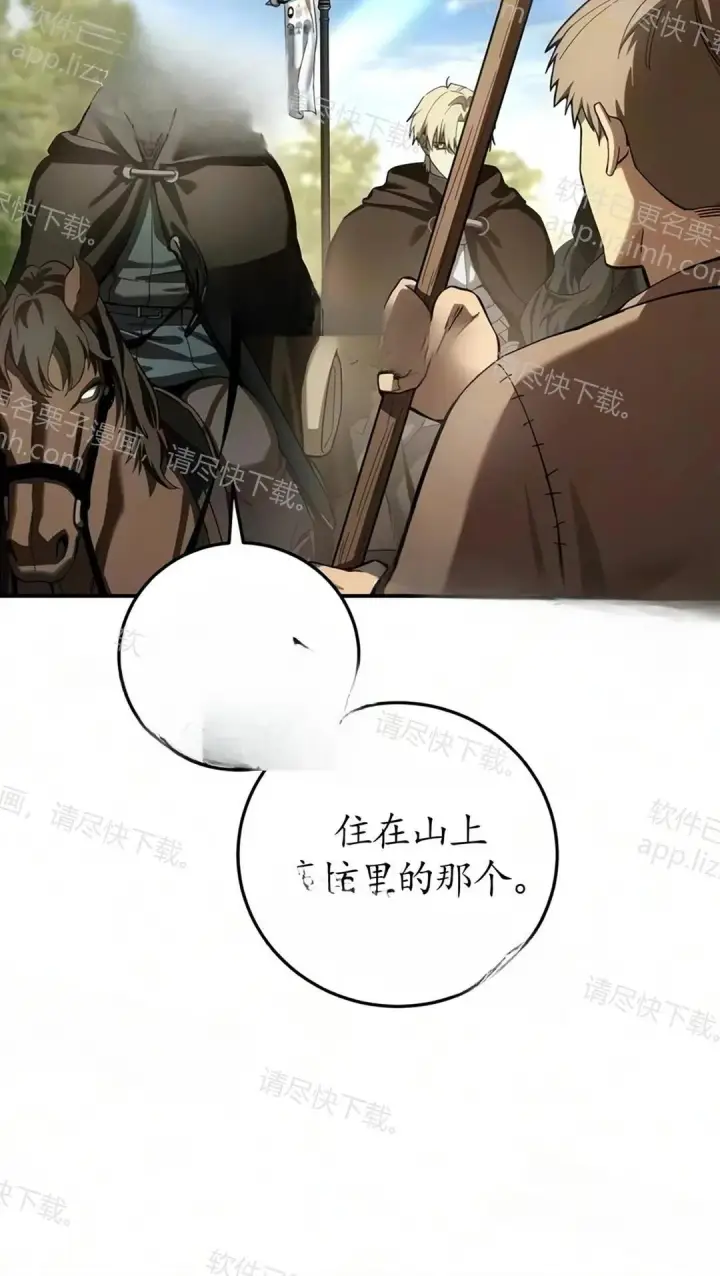 漫画《星剑大师》第123话第62张图