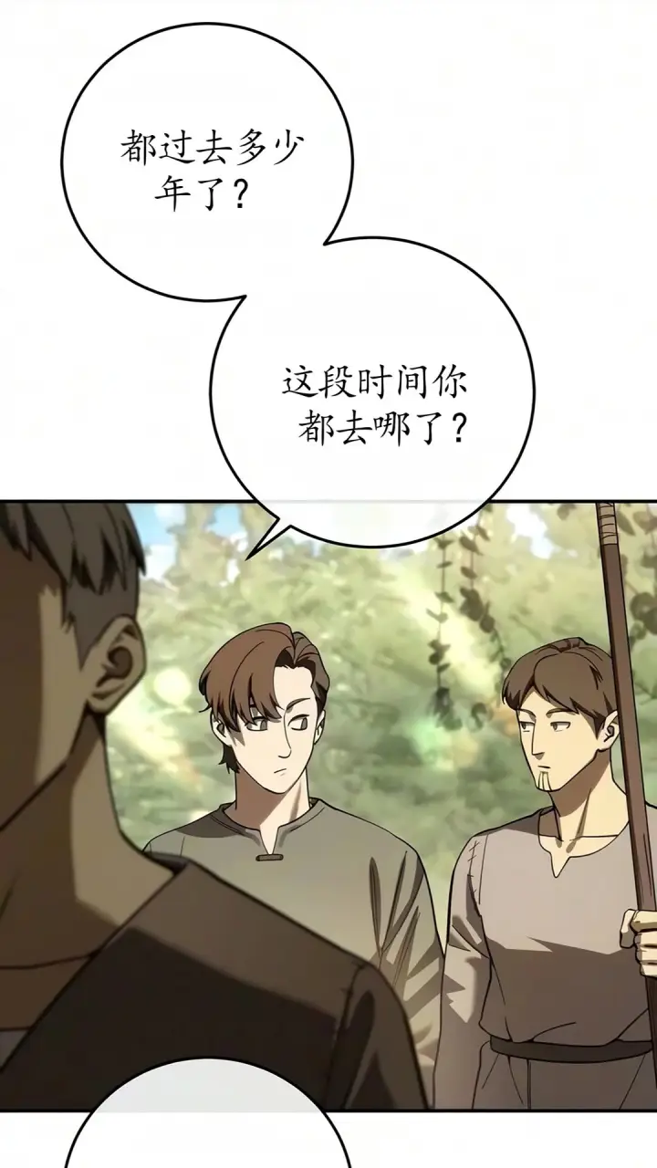 漫画《星剑大师》第123话第66张图