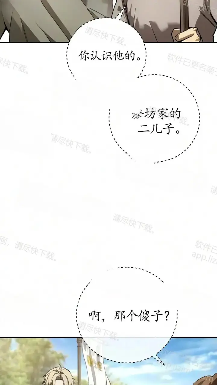 漫画《星剑大师》第123话第68张图