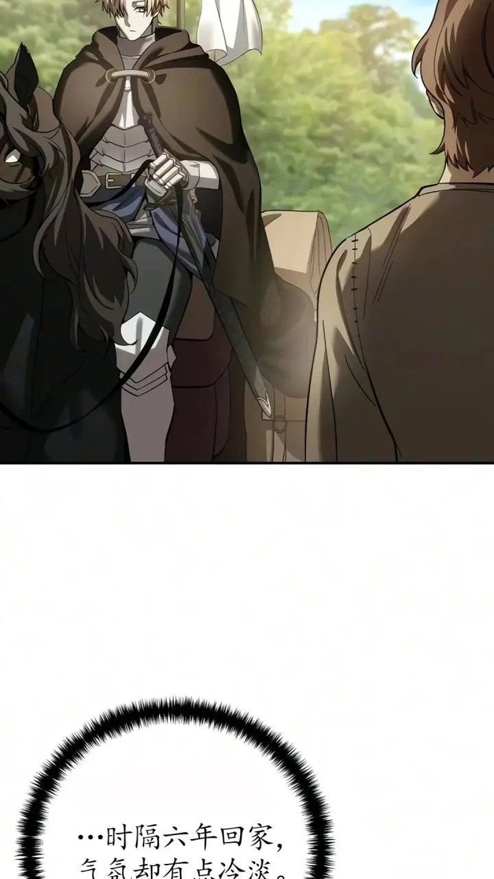 漫画《星剑大师》第123话第69张图