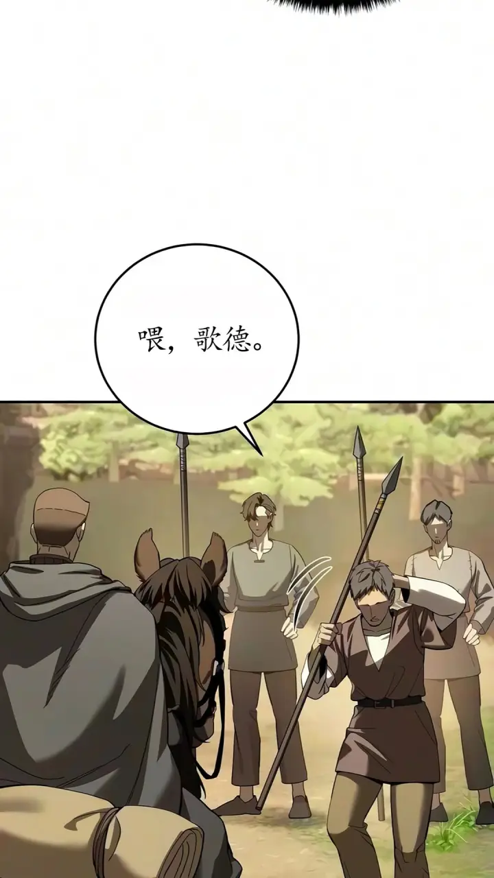 漫画《星剑大师》第123话第71张图