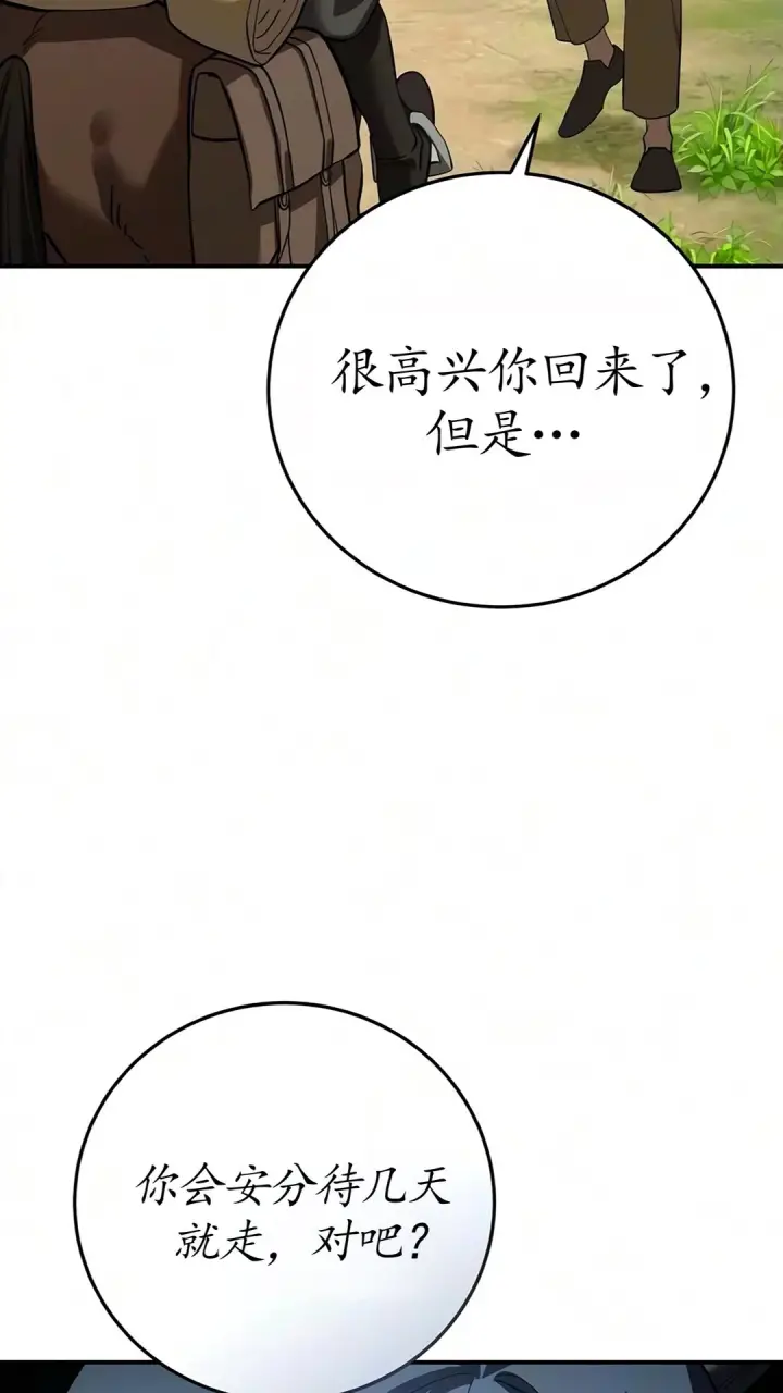 漫画《星剑大师》第123话第72张图