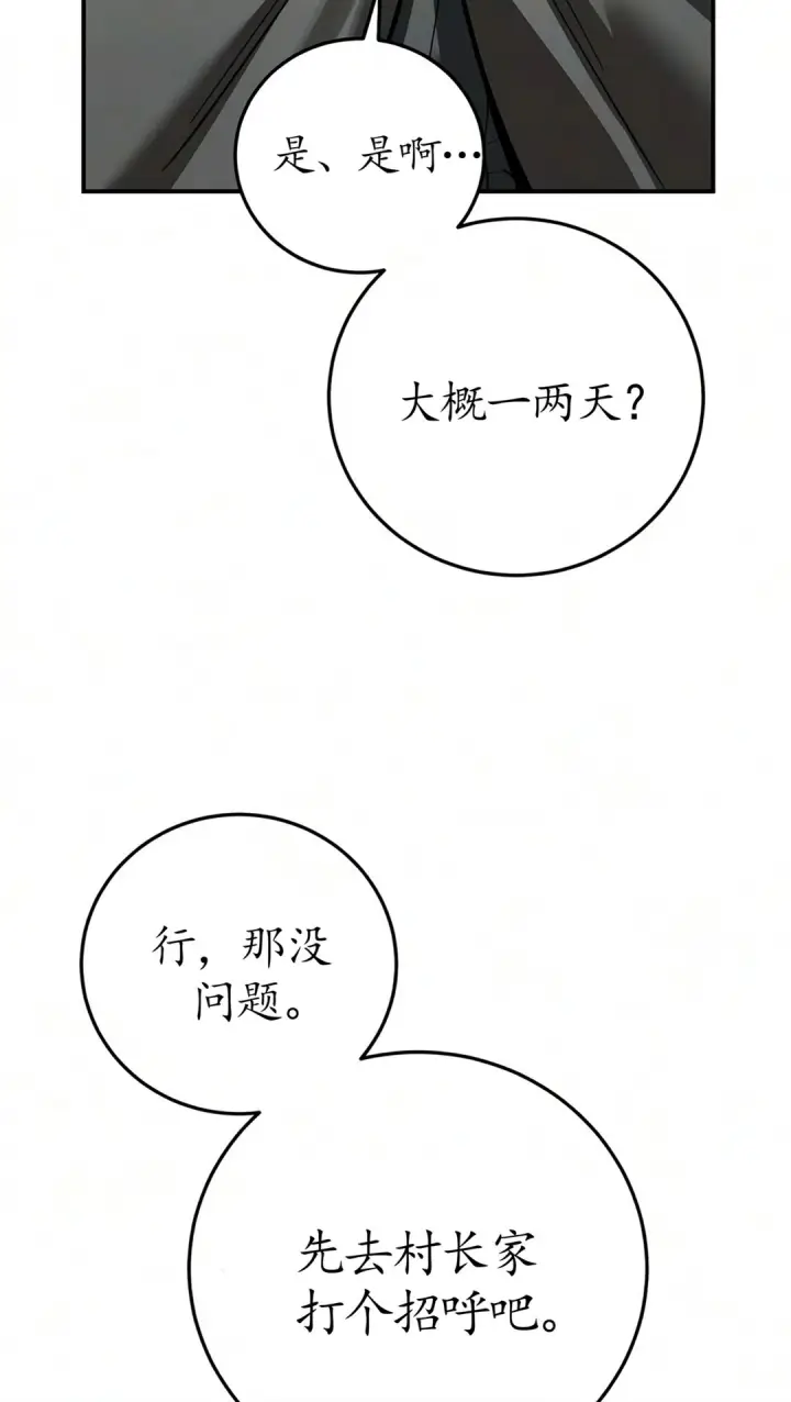 漫画《星剑大师》第123话第75张图