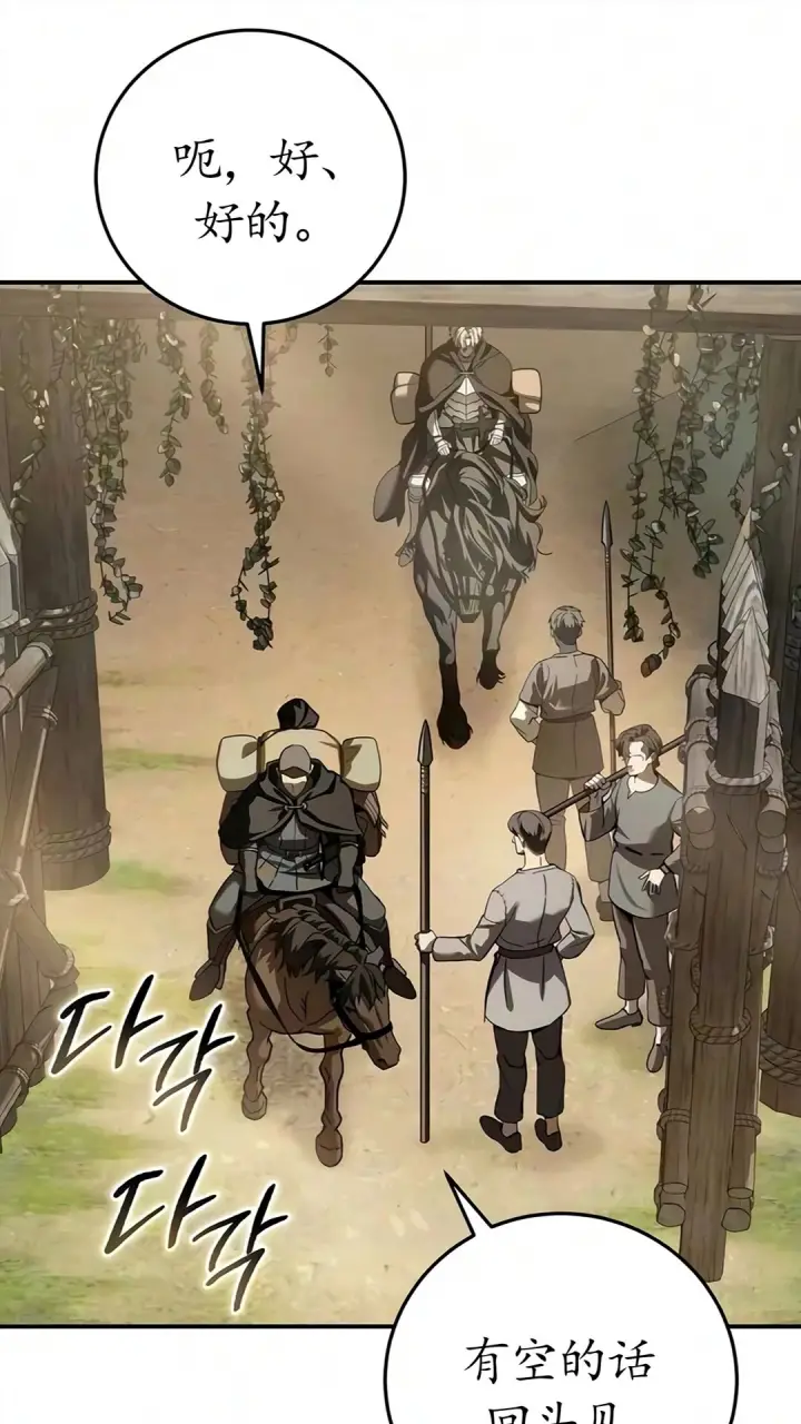 漫画《星剑大师》第123话第79张图