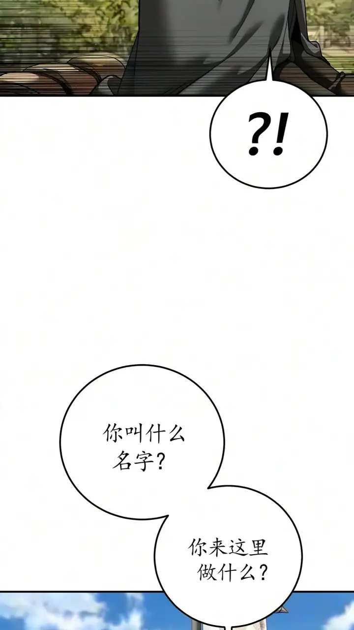 漫画《星剑大师》第123话第81张图