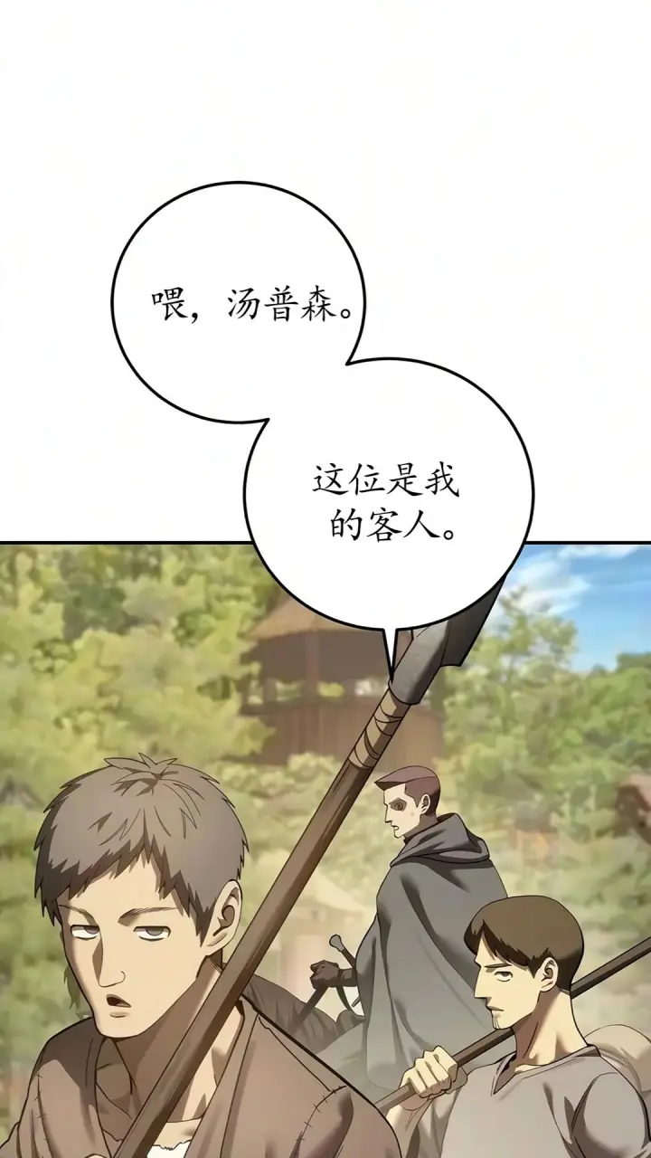 漫画《星剑大师》第123话第83张图
