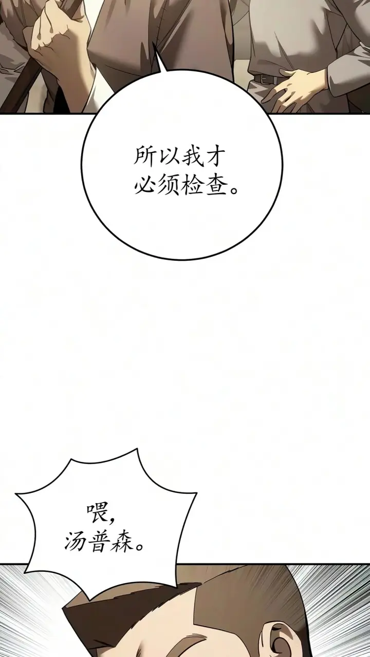 漫画《星剑大师》第123话第84张图