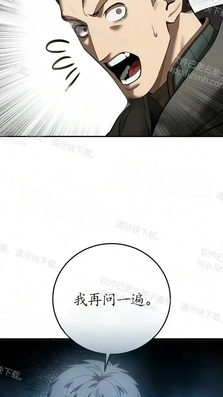 漫画《星剑大师》第123话第85张图