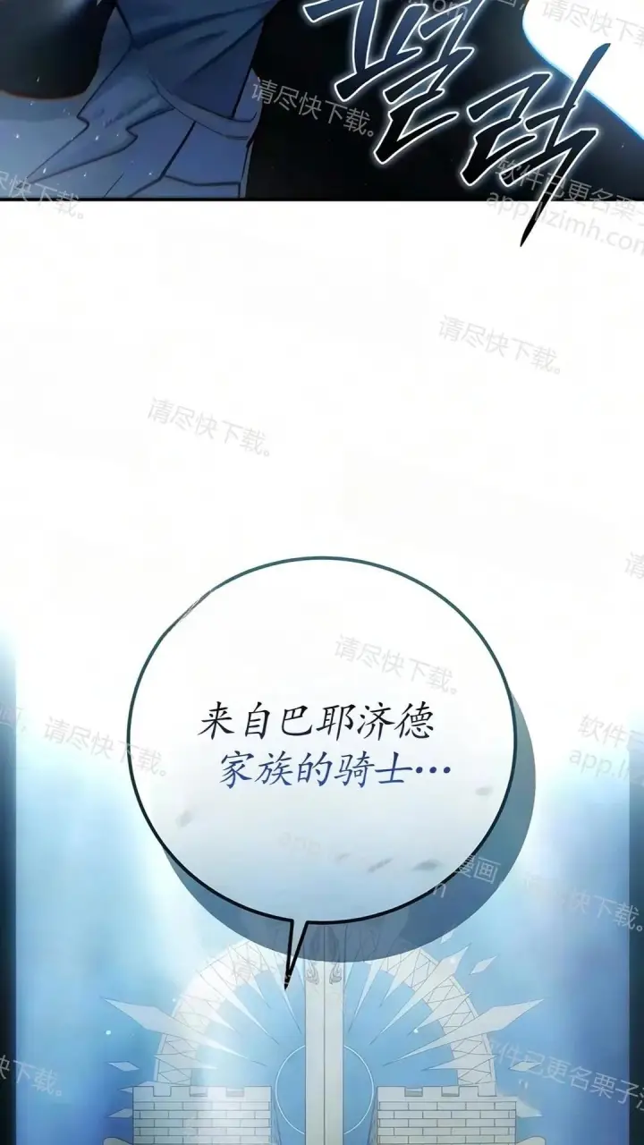 漫画《星剑大师》第123话第94张图