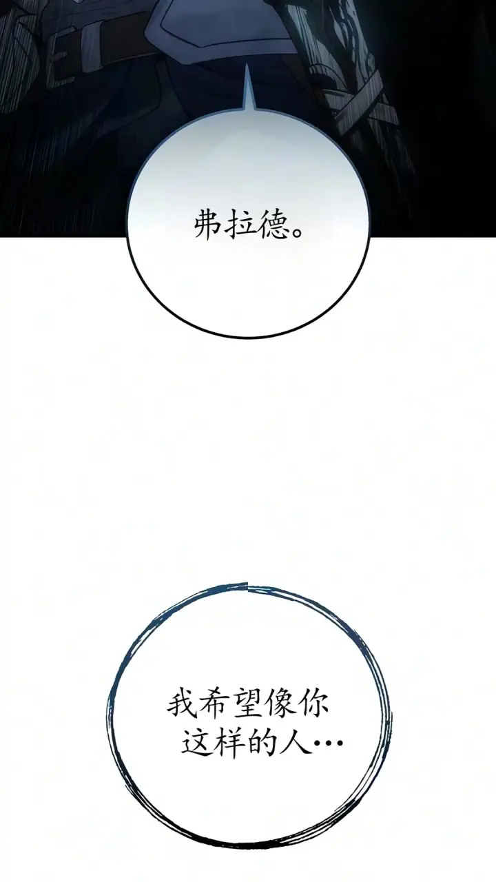 漫画《星剑大师》第123话第96张图
