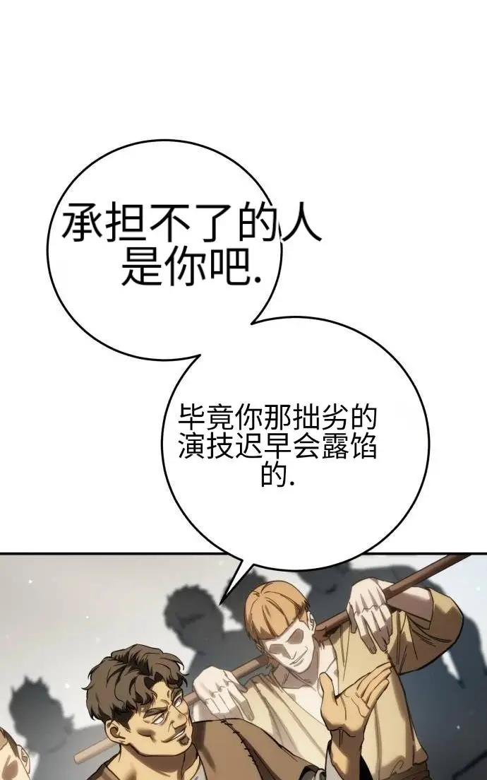 漫画《星剑大师》第124话第102张图
