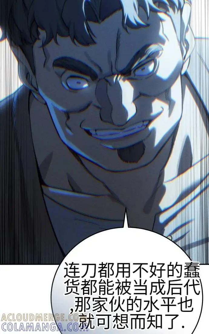 漫画《星剑大师》第124话第105张图