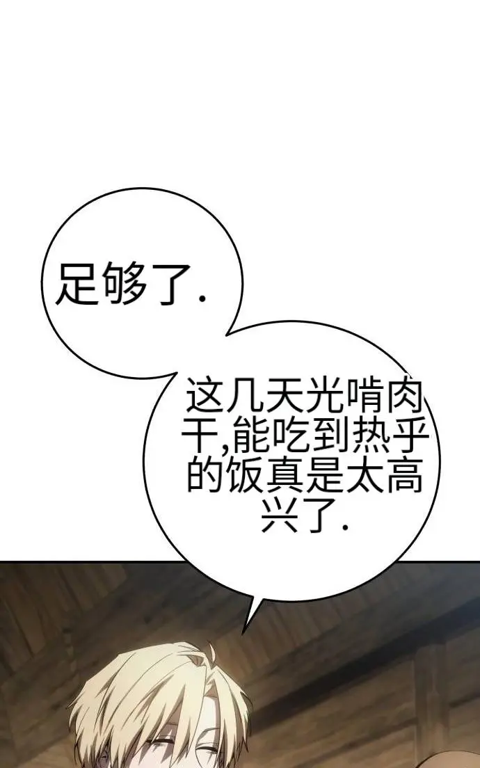 漫画《星剑大师》第124话第12张图