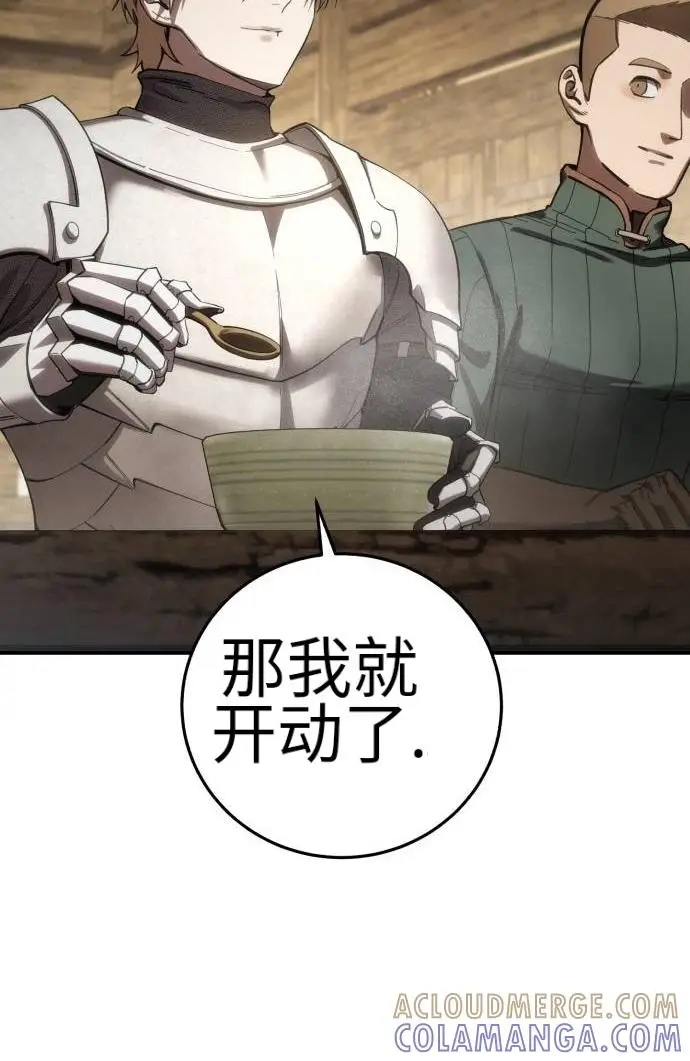 漫画《星剑大师》第124话第13张图