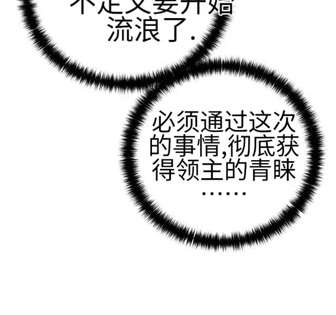 漫画《星剑大师》第124话第144张图