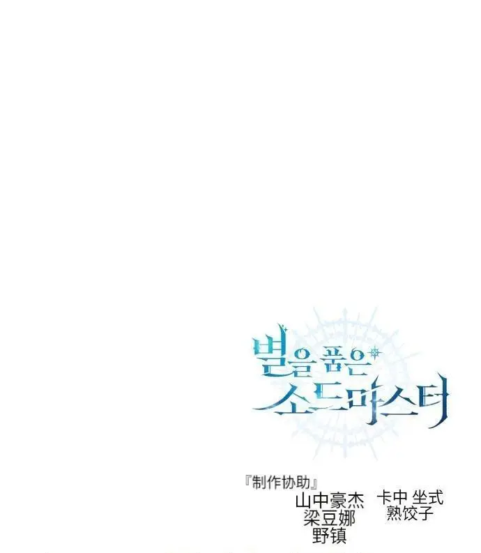 漫画《星剑大师》第124话第167张图