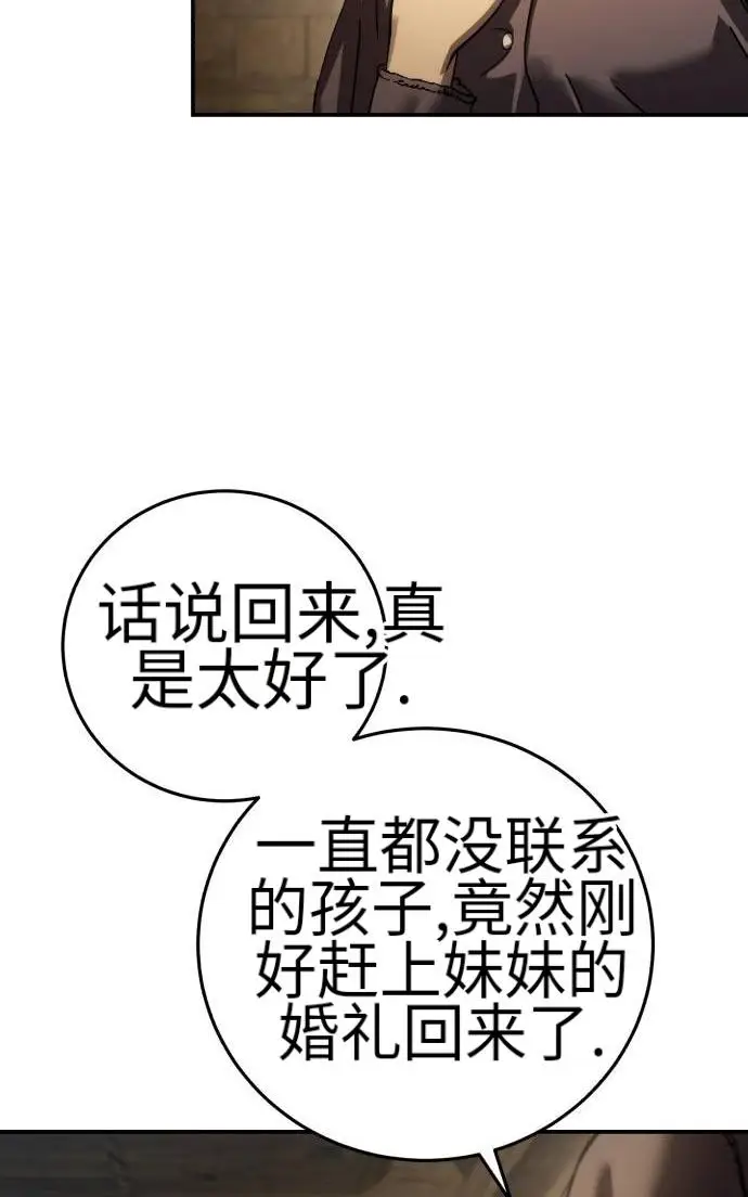 漫画《星剑大师》第124话第22张图