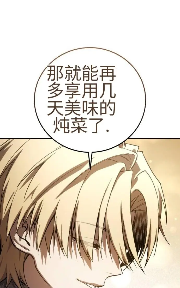 漫画《星剑大师》第124话第27张图