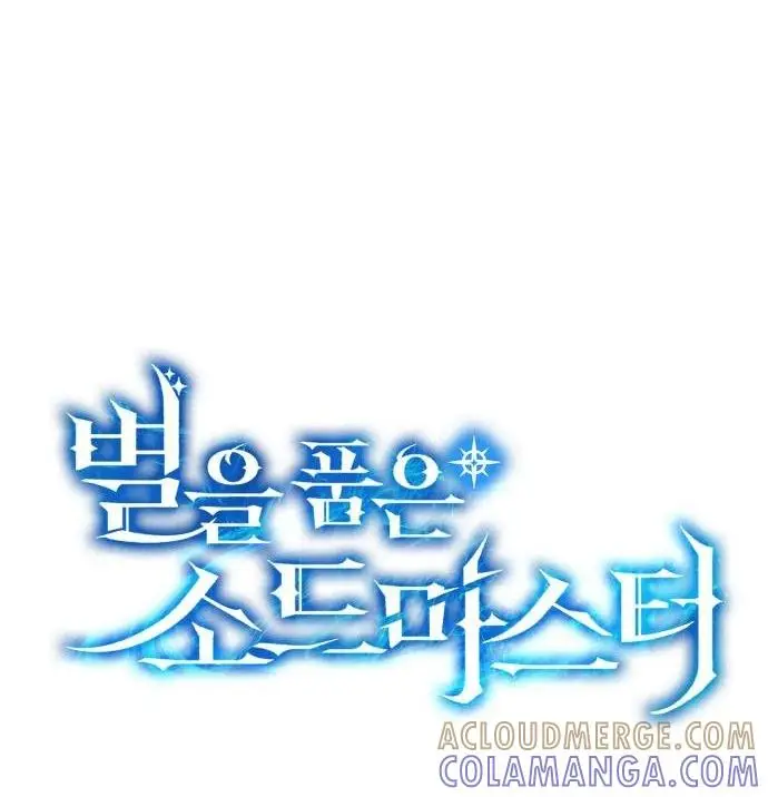 漫画《星剑大师》第124话第33张图