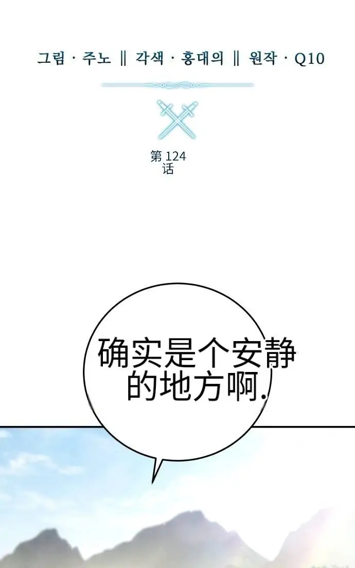 漫画《星剑大师》第124话第34张图
