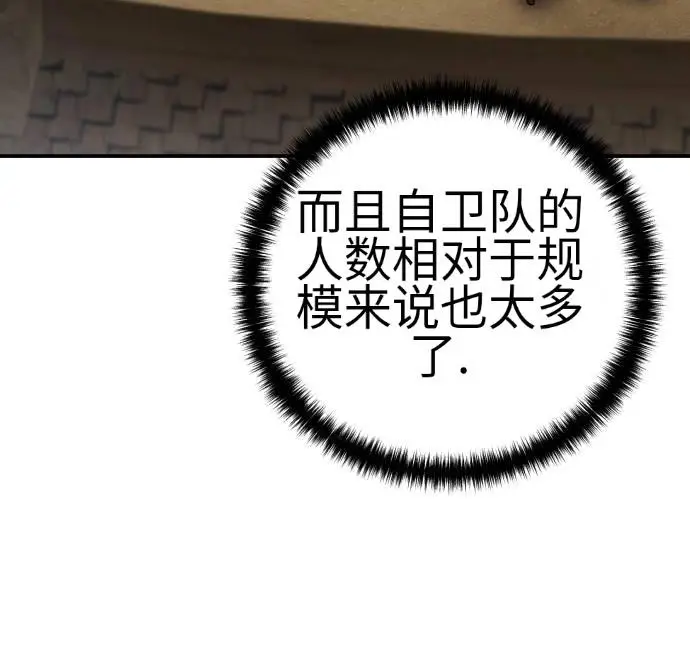 漫画《星剑大师》第124话第40张图