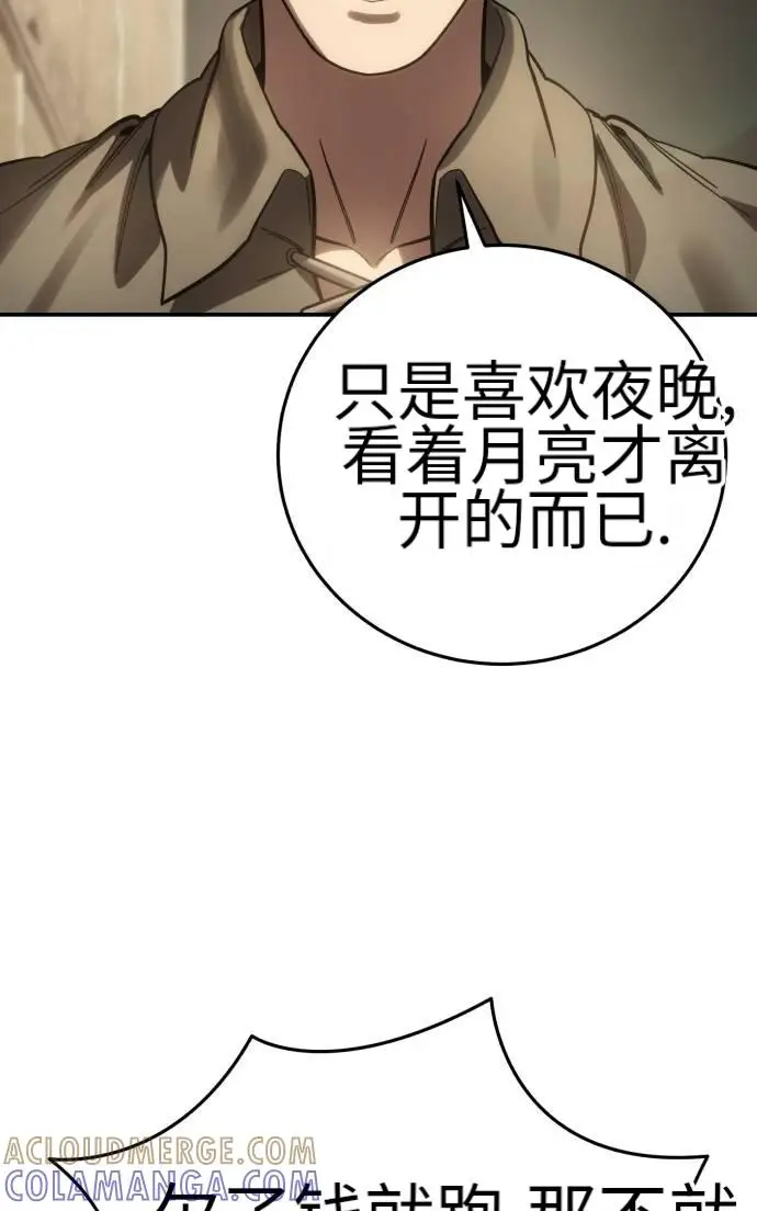 漫画《星剑大师》第124话第61张图