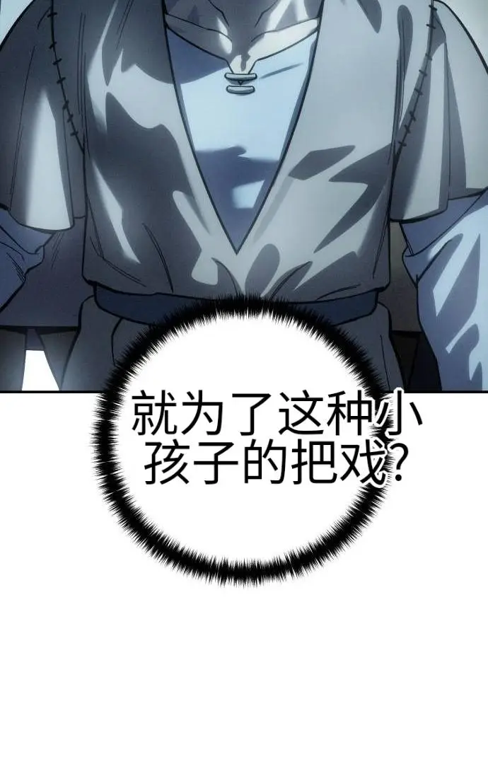 漫画《星剑大师》第124话第68张图