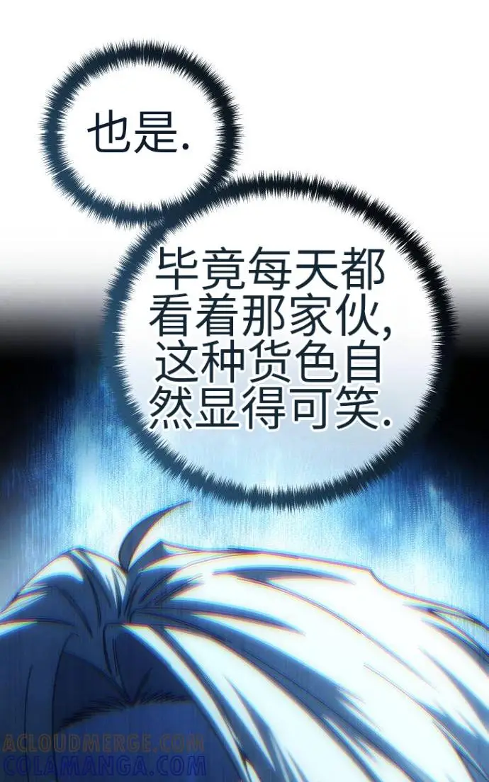漫画《星剑大师》第124话第69张图