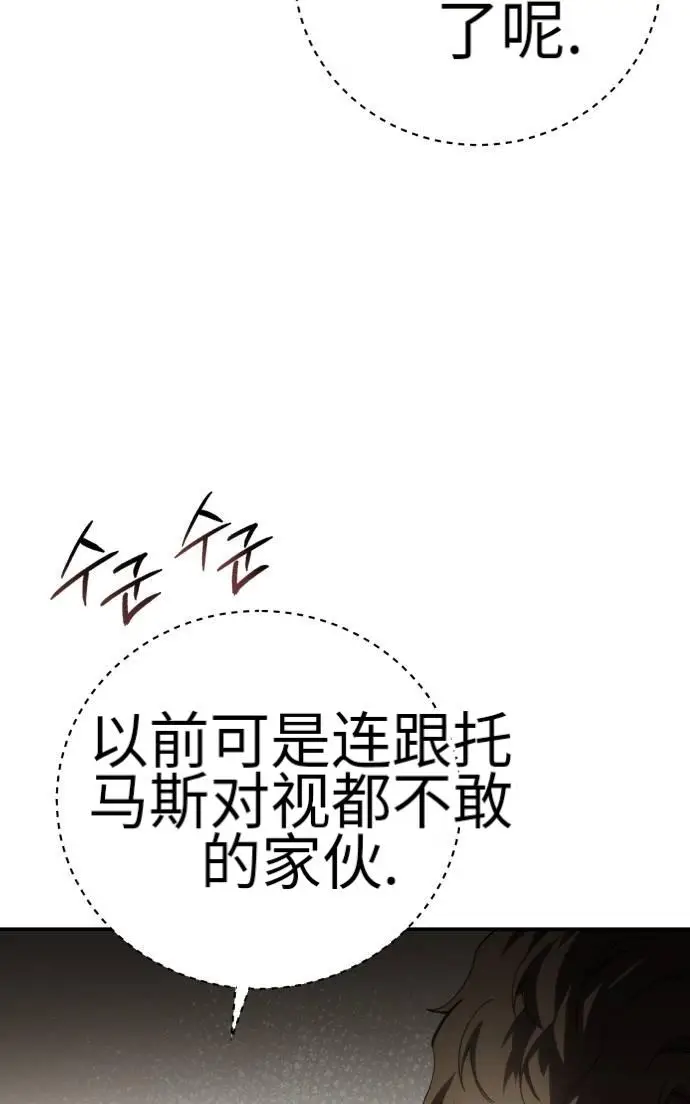 漫画《星剑大师》第124话第75张图