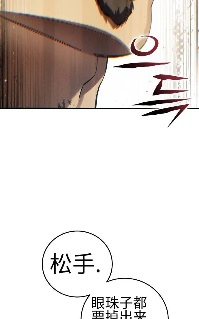 漫画《星剑大师》第124话第78张图
