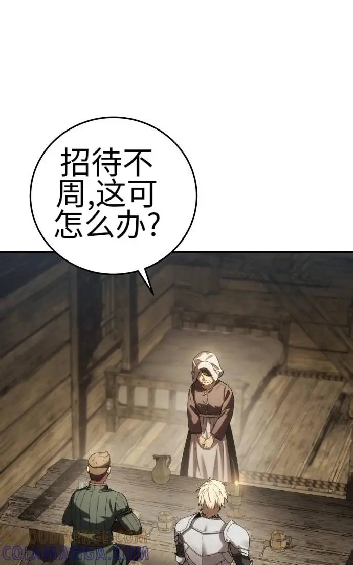 漫画《星剑大师》第124话第9张图