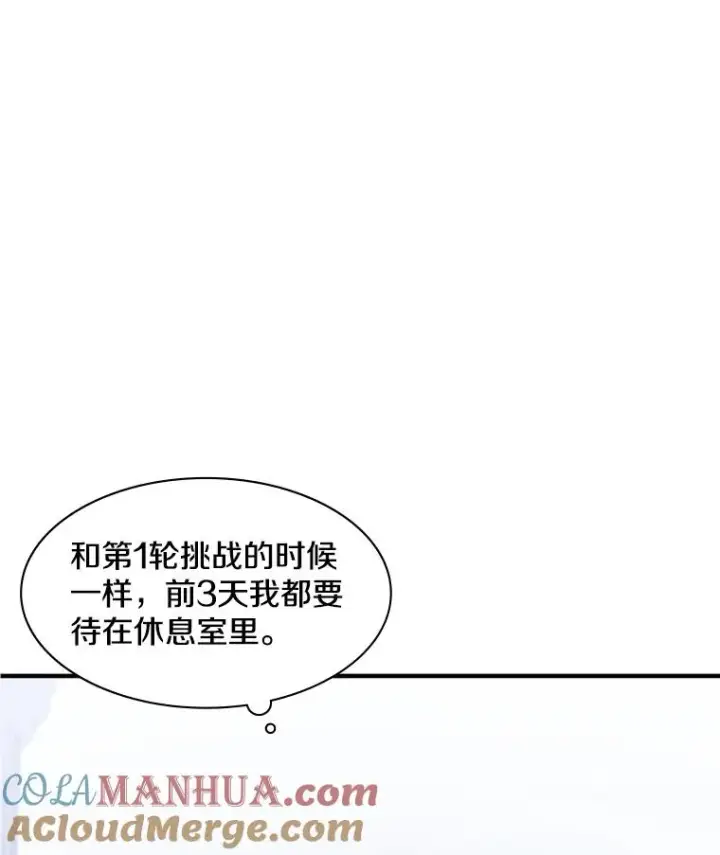 漫画《新手关卡太难了》10.休息时间第109张图