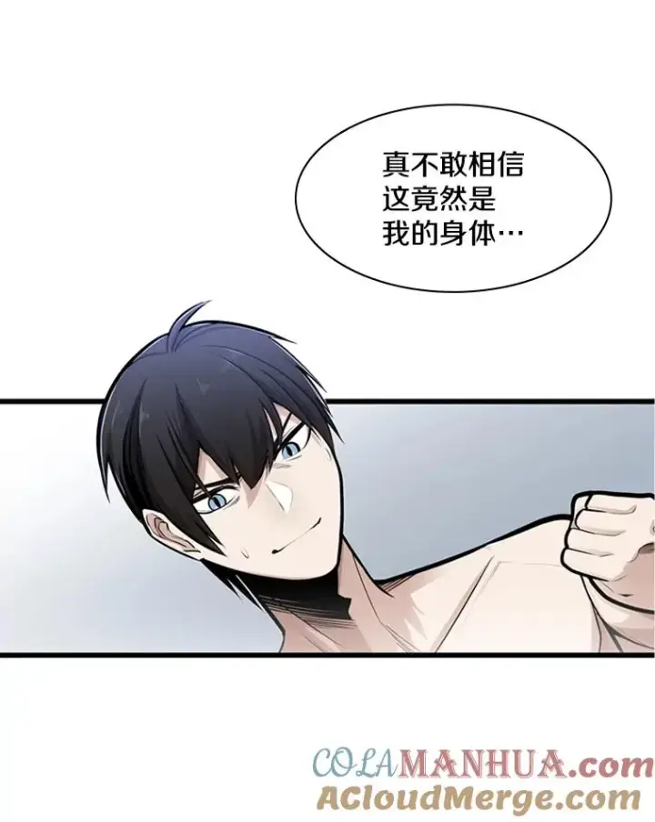 漫画《新手关卡太难了》10.休息时间第97张图