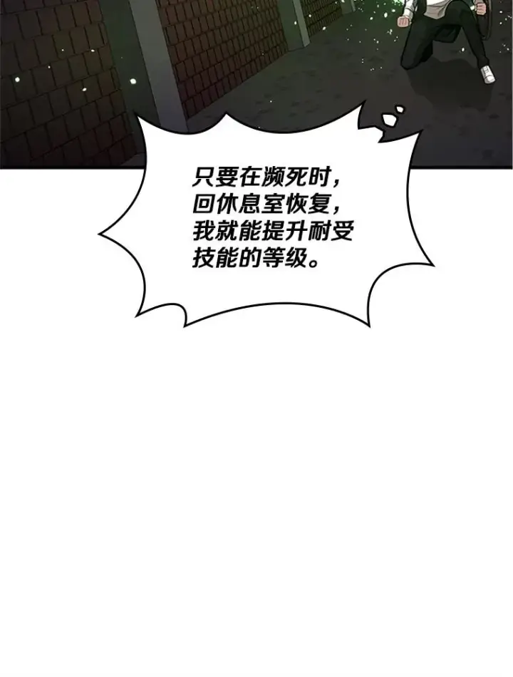漫画《新手关卡太难了》12.毒针袭击第103张图