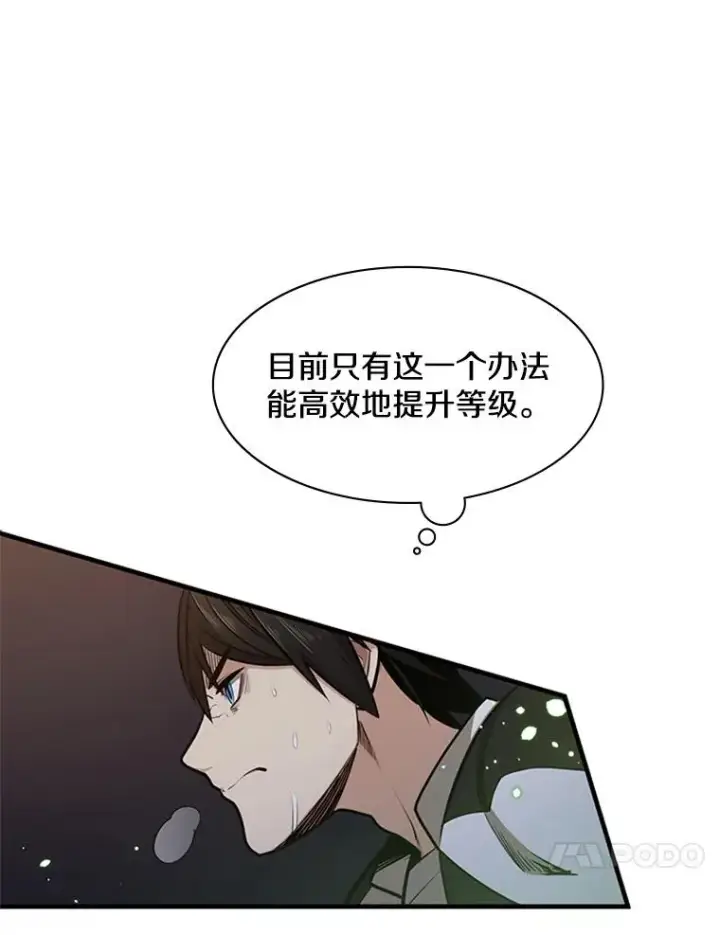 漫画《新手关卡太难了》12.毒针袭击第104张图