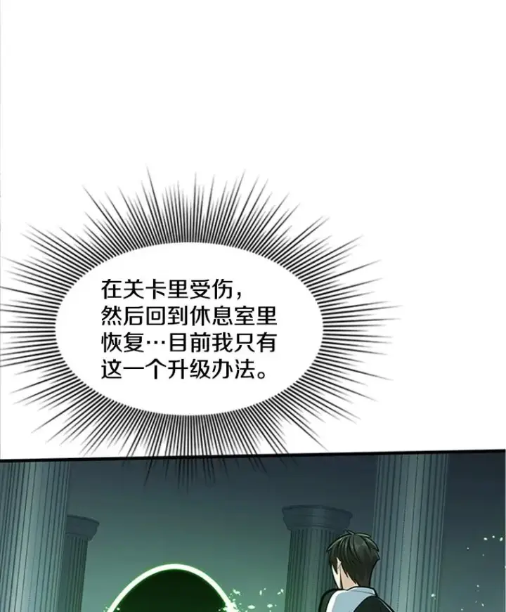 漫画《新手关卡太难了》12.毒针袭击第82张图