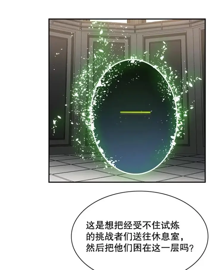 漫画《新手关卡太难了》15.痛苦回忆第16张图