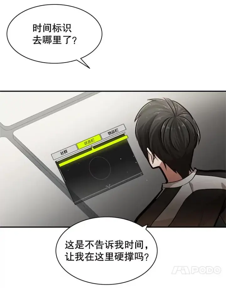 漫画《新手关卡太难了》15.痛苦回忆第24张图